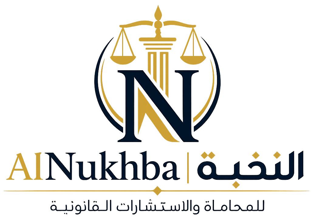 الهوية البصرية لشركة النخبة للمحاماة والاستشارات القانونية